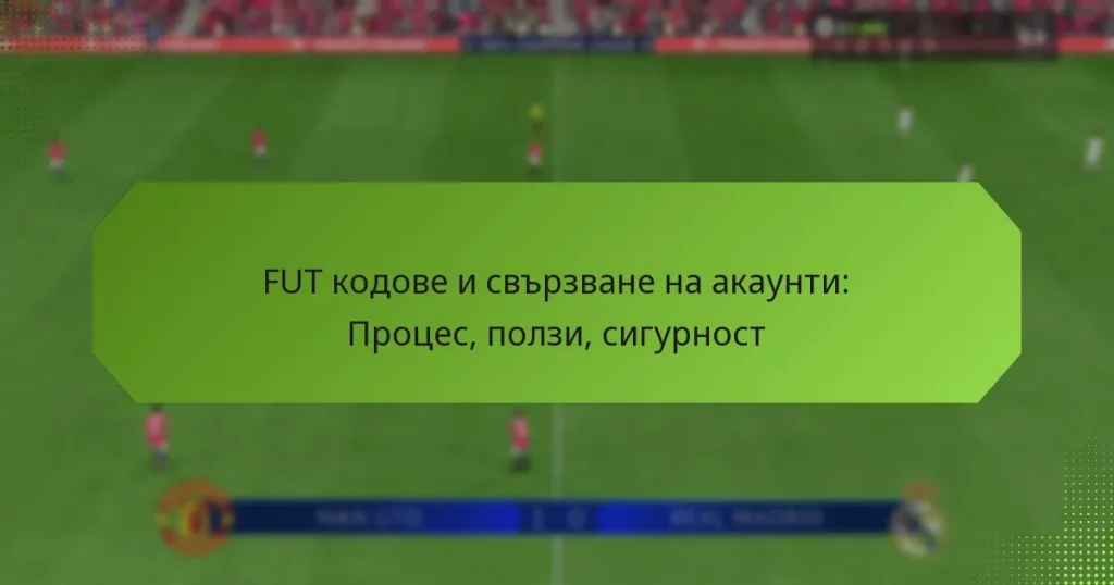 featured-image-fut-kodove-i-svrzvane-na-akaunti-protses-polzi-sigurnost