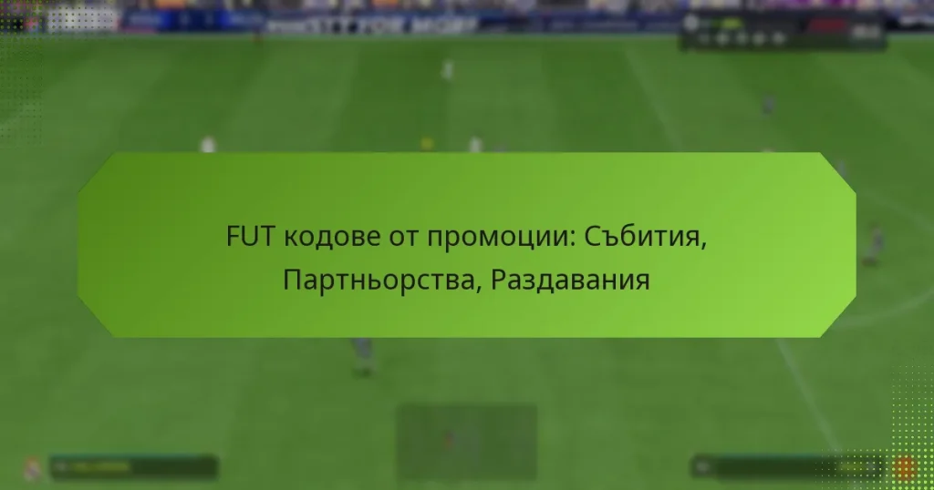 featured-image-fut-kodove-ot-promotsii-sbitiia-partnorstva-razdavaniia