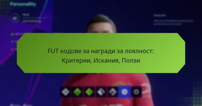 featured-image-fut-kodove-za-nagradi-za-loialnost-kriterii-iskaniia-polzi