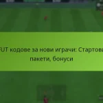 featured-image-fut-kodove-za-novi-igrachi-startovi-paketi-bonusi