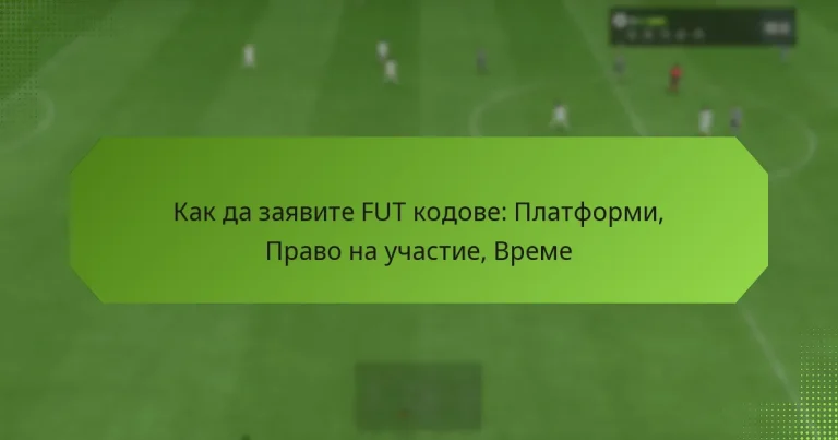 featured-image-kak-da-zaiavite-fut-kodove-platformi-pravo-na-uchastie-vreme