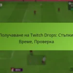 featured-image-poluchavane-na-twitch-drops-stpki-vreme-proverka