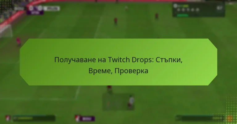 featured-image-poluchavane-na-twitch-drops-stpki-vreme-proverka
