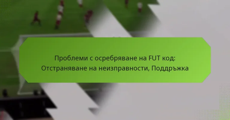 featured-image-problemi-s-osrebriavane-na-fut-kod-otstraniavane-na-neizpravnosti-poddrzhka