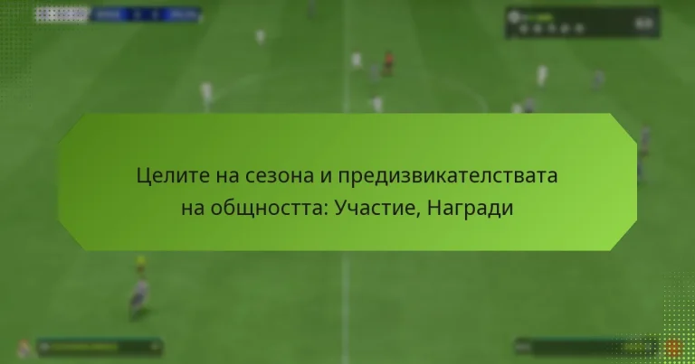 featured-image-tselite-na-sezona-i-predizvikatelstvata-na-obshchnostta-uchastie-nagradi