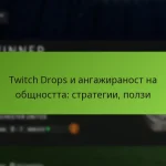 featured-image-twitch-drops-i-angazhiranost-na-obshchnostta-strategii-polzi