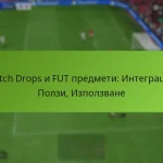 featured-image-twitch-drops-i-fut-predmeti-integratsiia-polzi-izpolzvane
