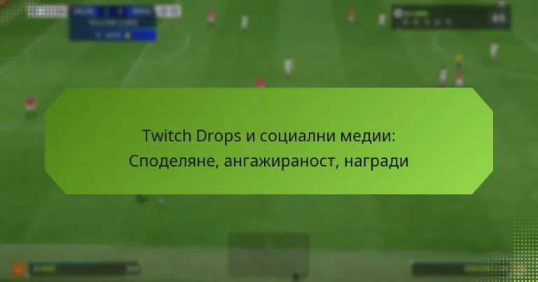 featured-image-twitch-drops-i-sotsialni-medii-spodeliane-angazhiranost-nagradi