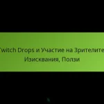 featured-image-twitch-drops-i-uchastie-na-zritelite-iziskvaniia-polzi