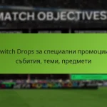featured-image-twitch-drops-za-spetsialni-promotsii-sbitiia-temi-predmeti