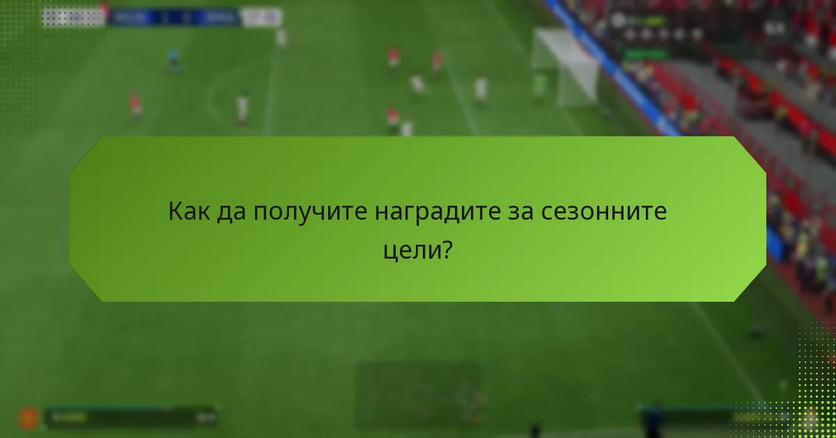 Кои стартер предмети са съществени за новите играчи?