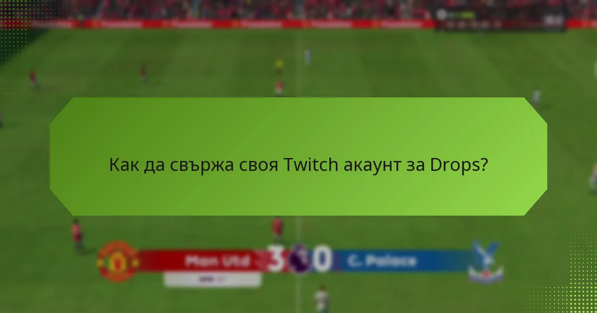 Как да активирам известията за Twitch Drops?