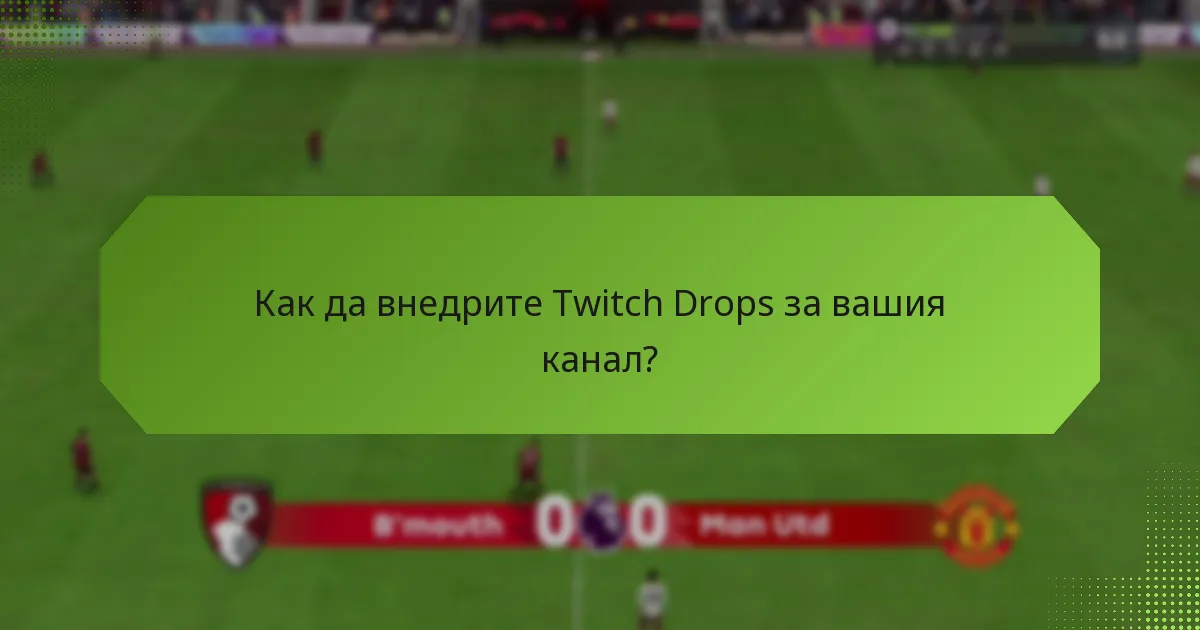 Какви са ефективните стратегии за ангажираност на общността в Twitch?