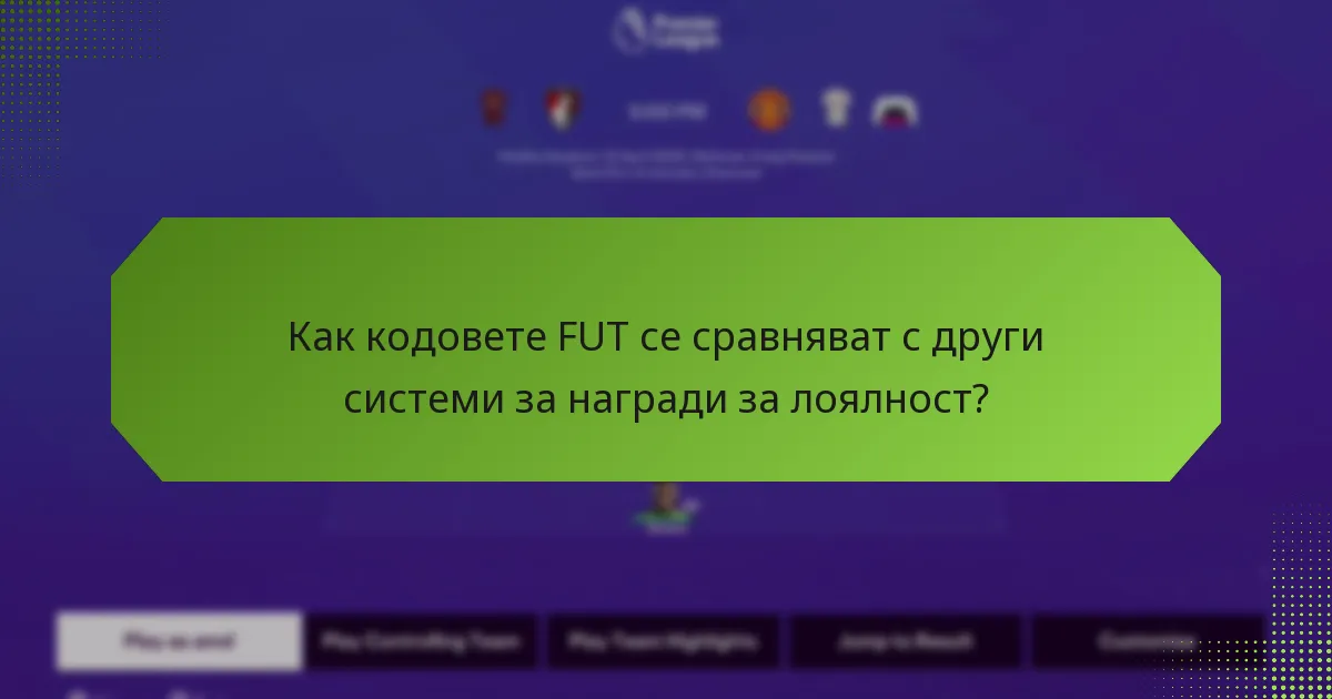 Как да получите кодове FUT?