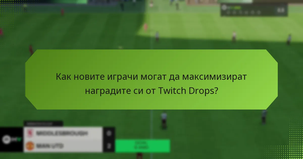 Какви стартови предмети могат да получат новите играчи чрез Twitch Drops?