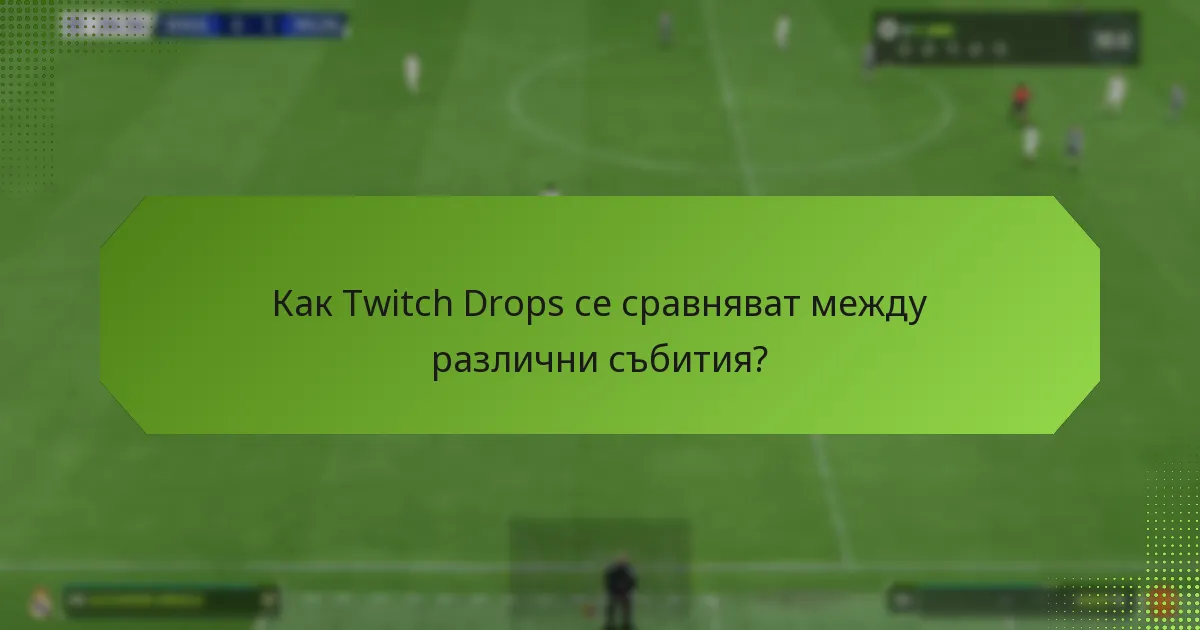 Как да участвате в събитията на Twitch Drops?