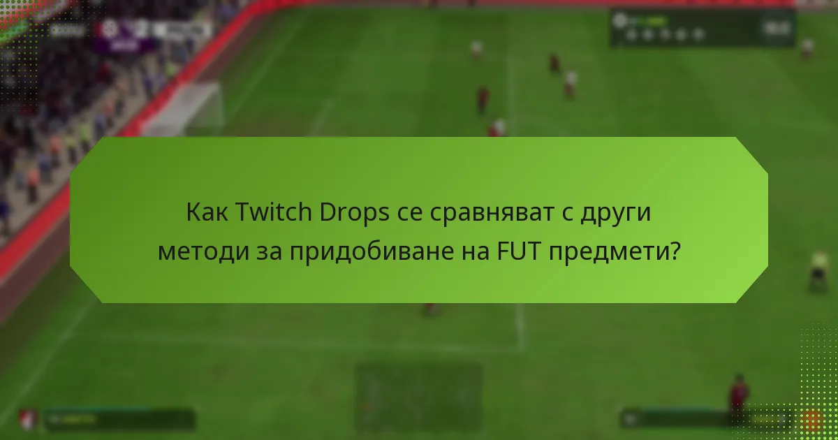 Как играчите могат ефективно да използват Twitch Drops за придобиване на FUT предмети?