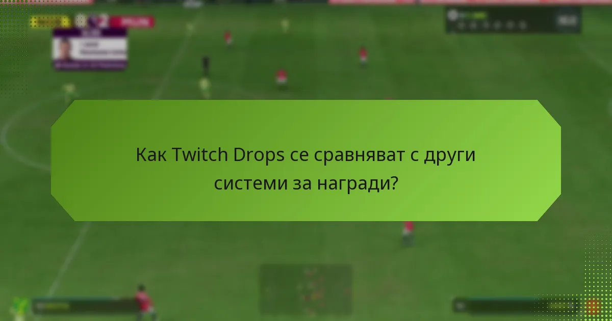 Какво да направя, ако не получа моите Twitch Drops?