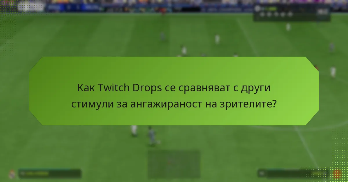 Какви са изискванията за участие в Twitch Drops?