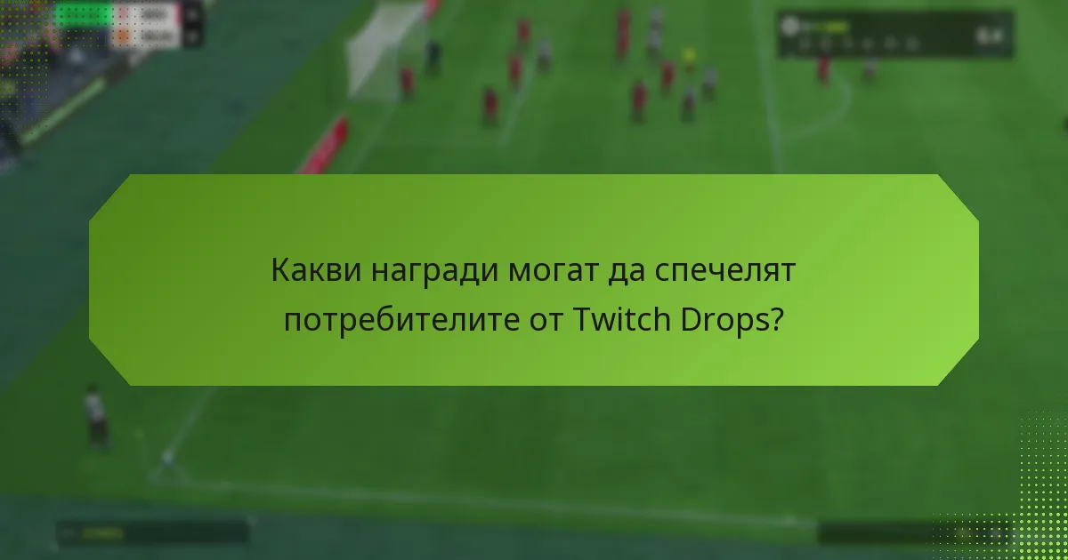 Какви са темите на сезонните събития за Twitch Drops?