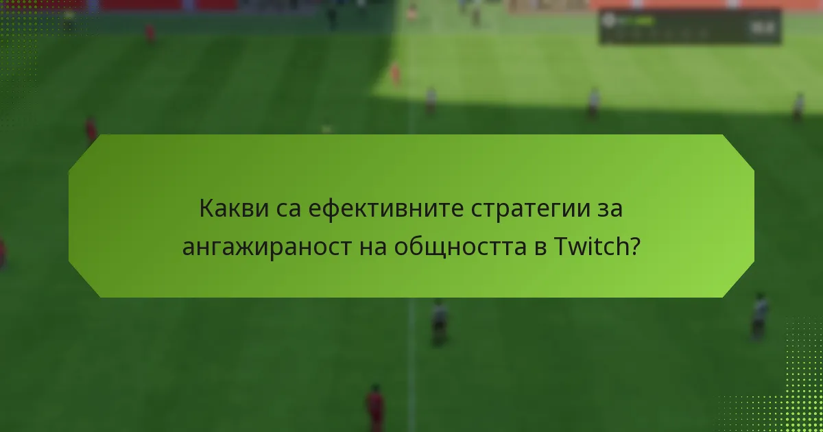 Какви са ползите от използването на Twitch Drops за ангажираност на общността?