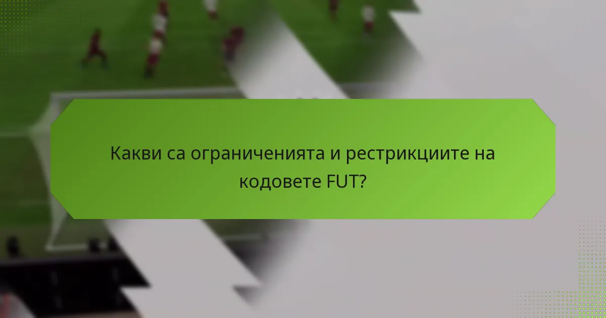 Как играчите осребряват кодовете FUT?