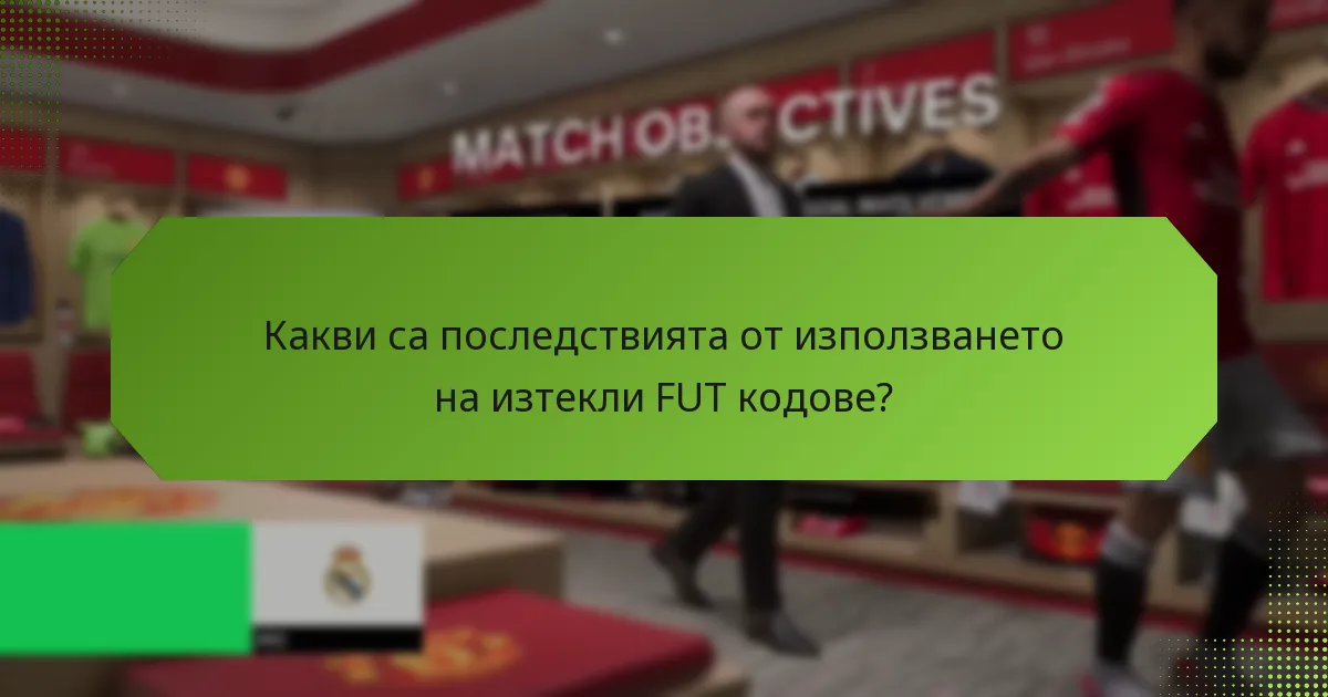 Къде играчите могат да намерят текущи и валидни FUT кодове?