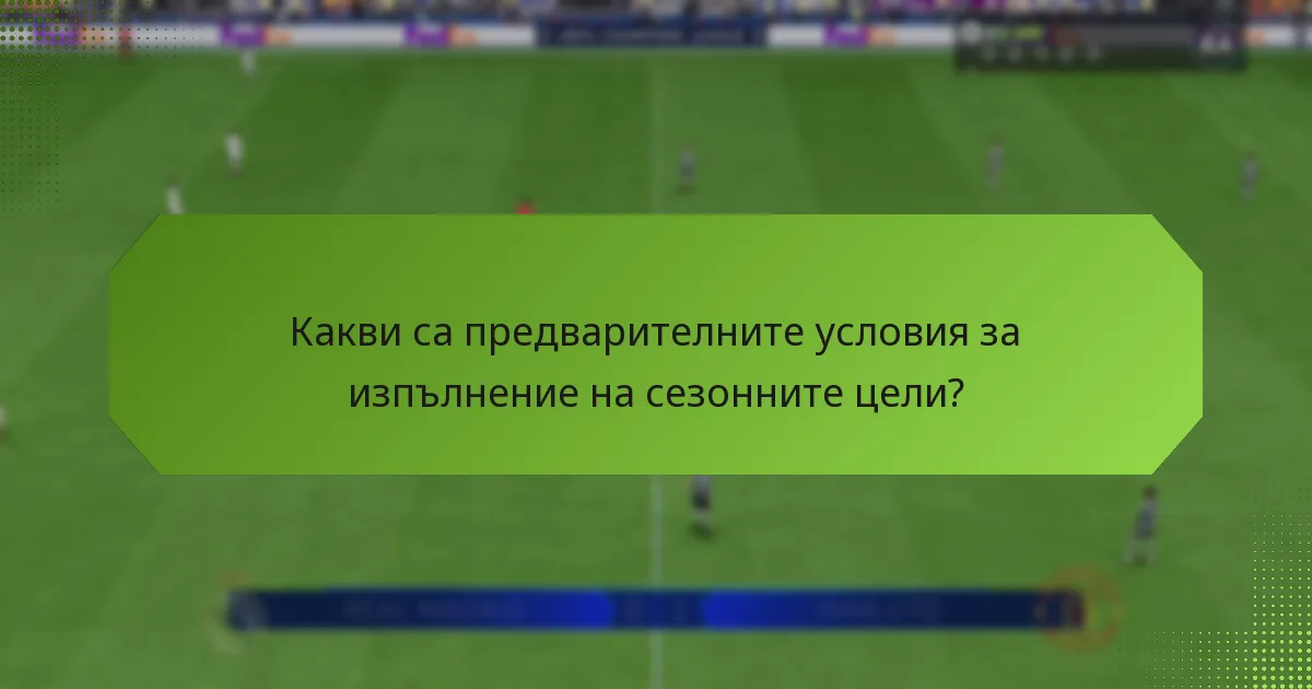 Как да оптимизирате стратегията си за изпълнение?