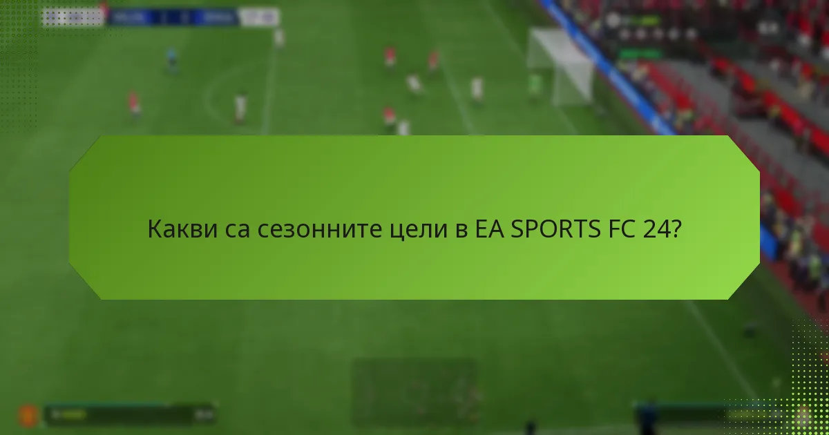 Как Twitch Drops и FUT кодовете подобряват игровото изживяване?