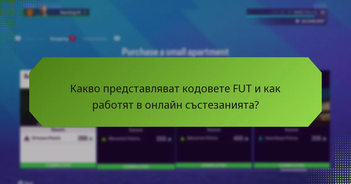 Къде мога да получа кодове FUT за състезания?