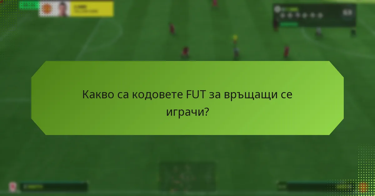 Какви са ограниченията и рестрикциите на кодовете FUT?