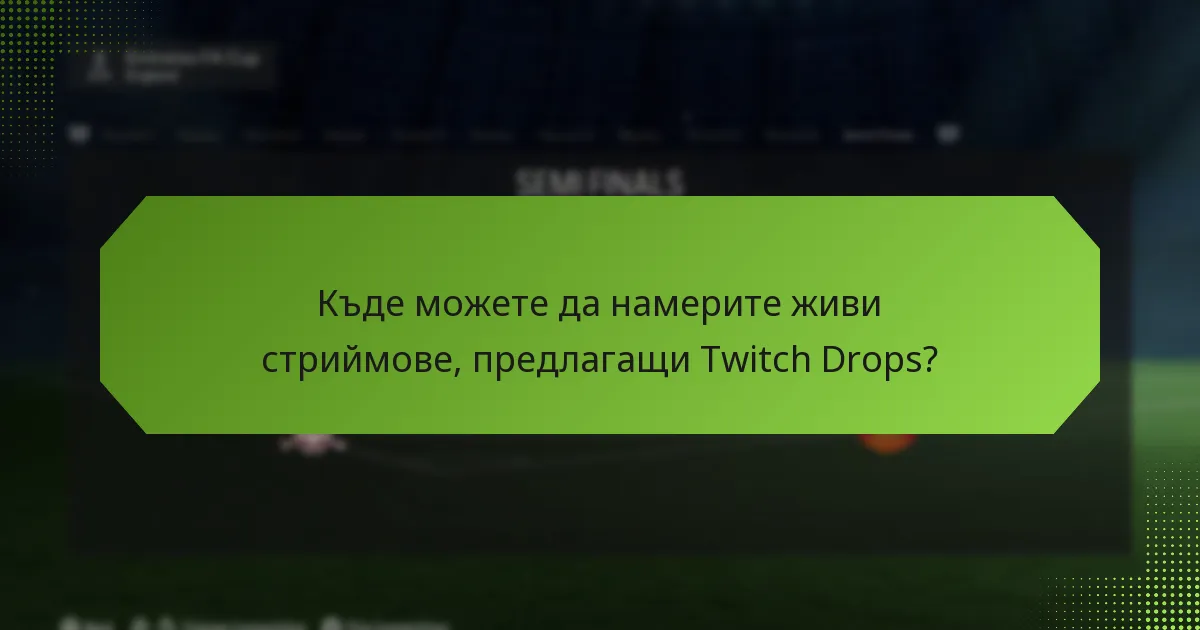 Къде можете да намерите живи стриймове, предлагащи Twitch Drops?